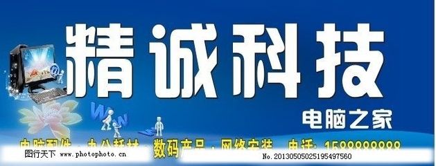 電腦門(mén)頭設(shè)計(jì)指南 打造專業(yè)計(jì)算機(jī)維修店形象